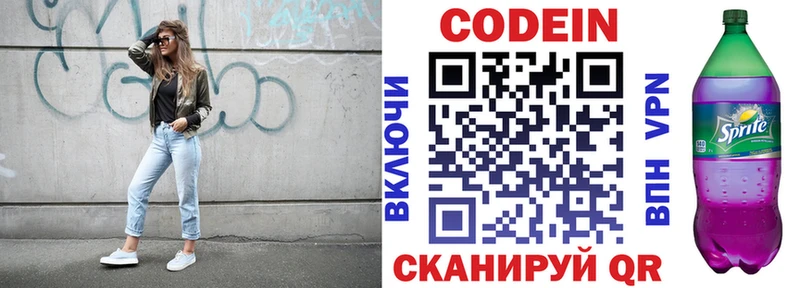 закладка  Сортавала  Кодеин Purple Drank 